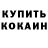 Кокаин Columbia Janetta Kovalevskaya